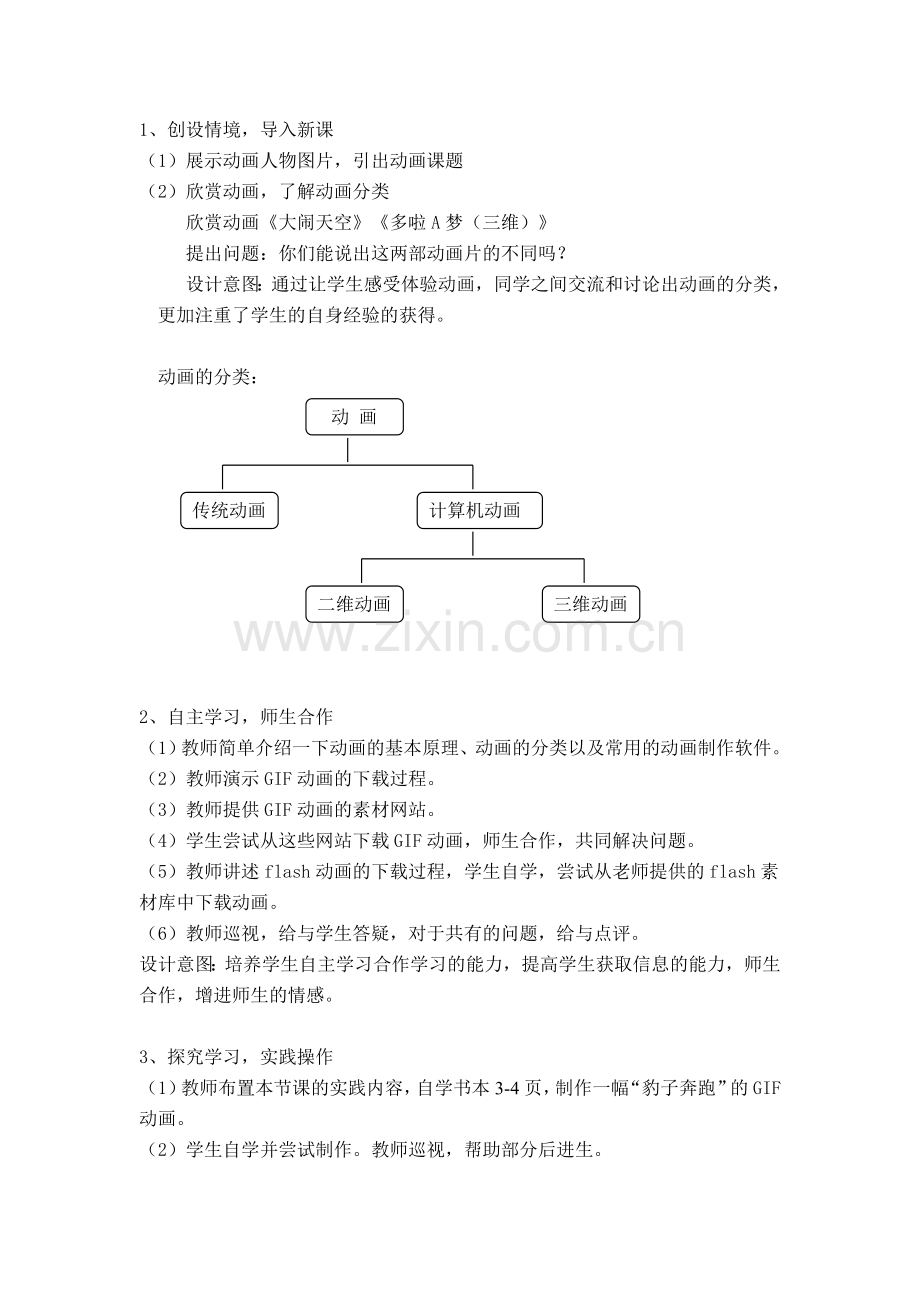 动画基础知识教案设计.doc_第2页