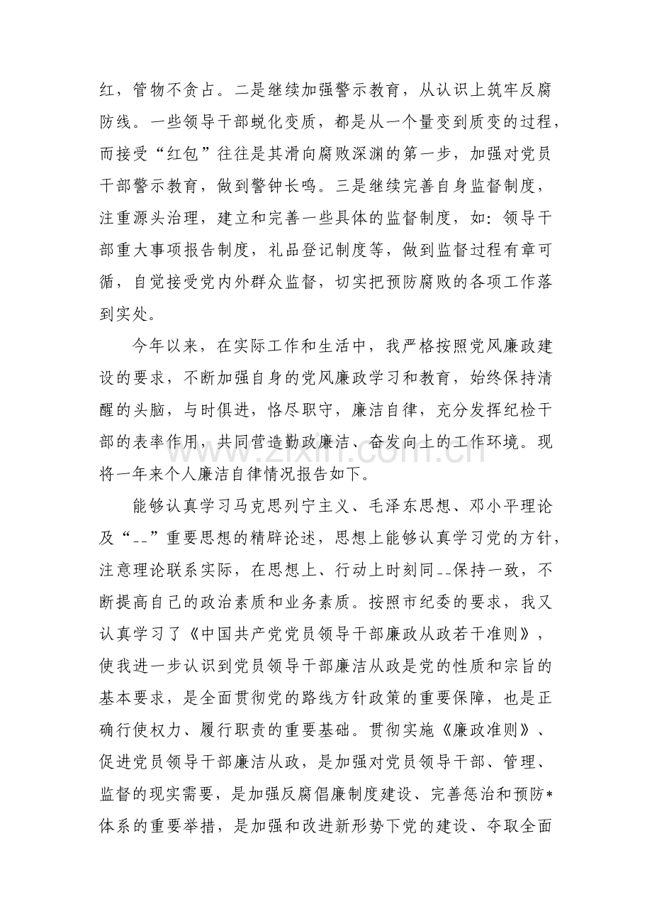 收受红包回扣的自查自纠报告四篇.pdf_第2页