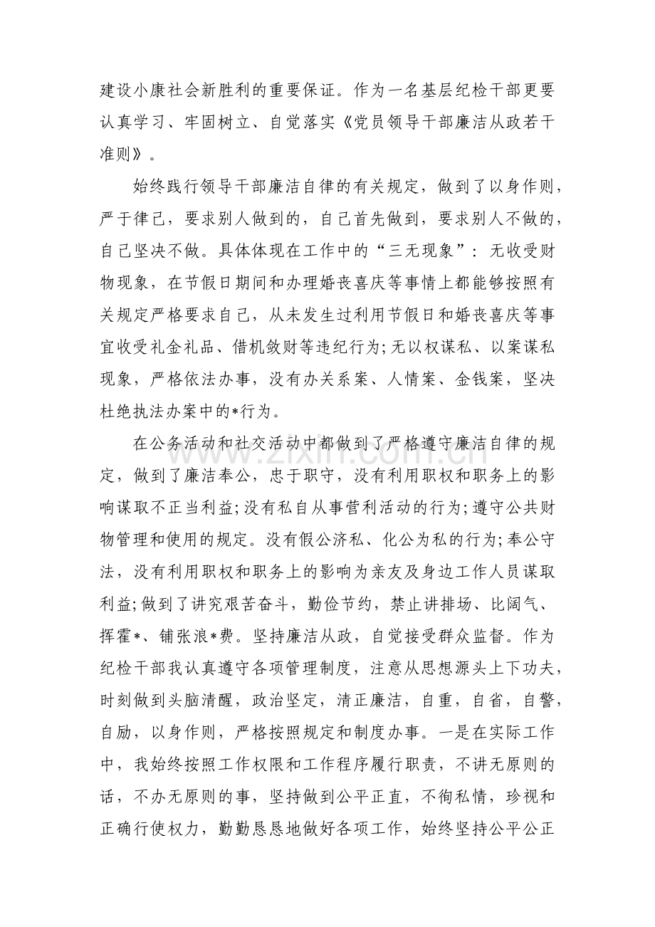 收受红包回扣的自查自纠报告四篇.pdf_第3页