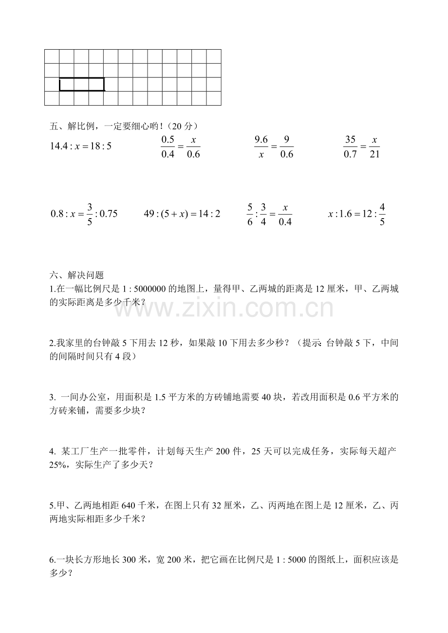 小学_六年级数学下册_第三单元_测试题(A卷).doc_第2页