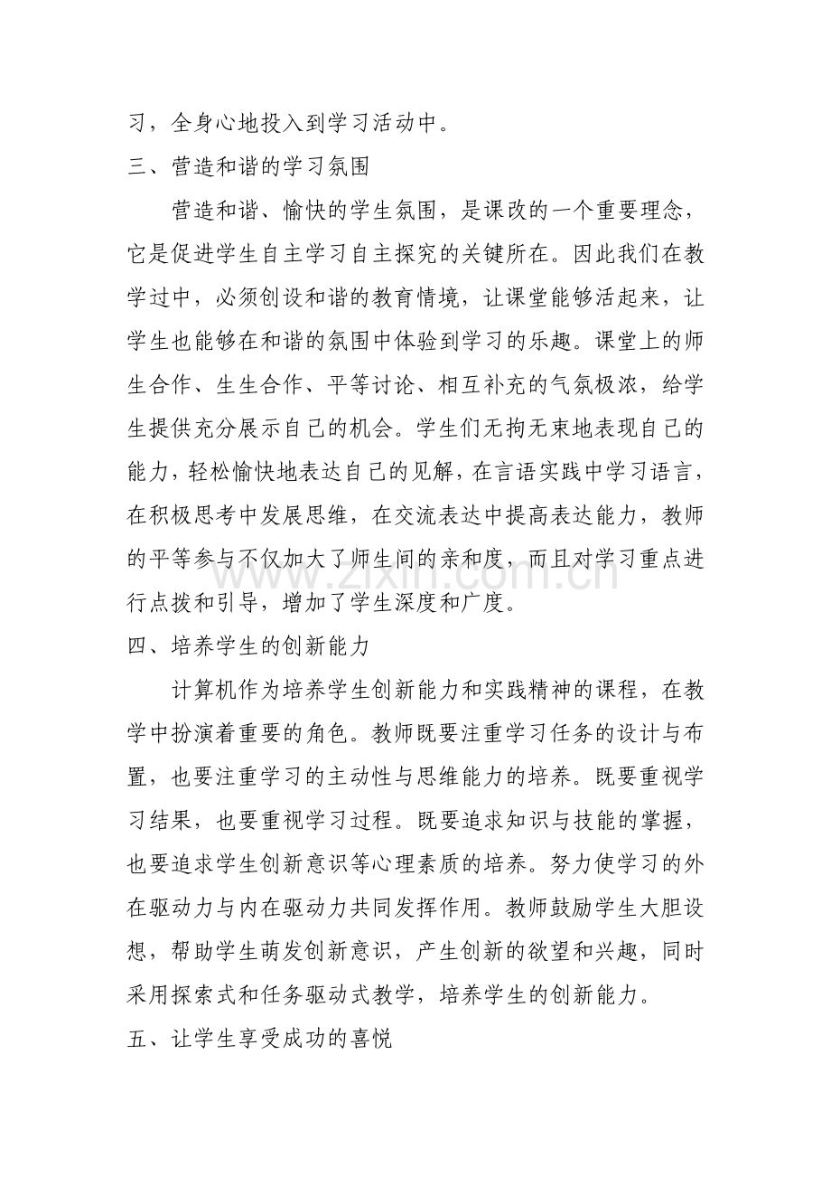 中职计算机教学反思.doc_第2页