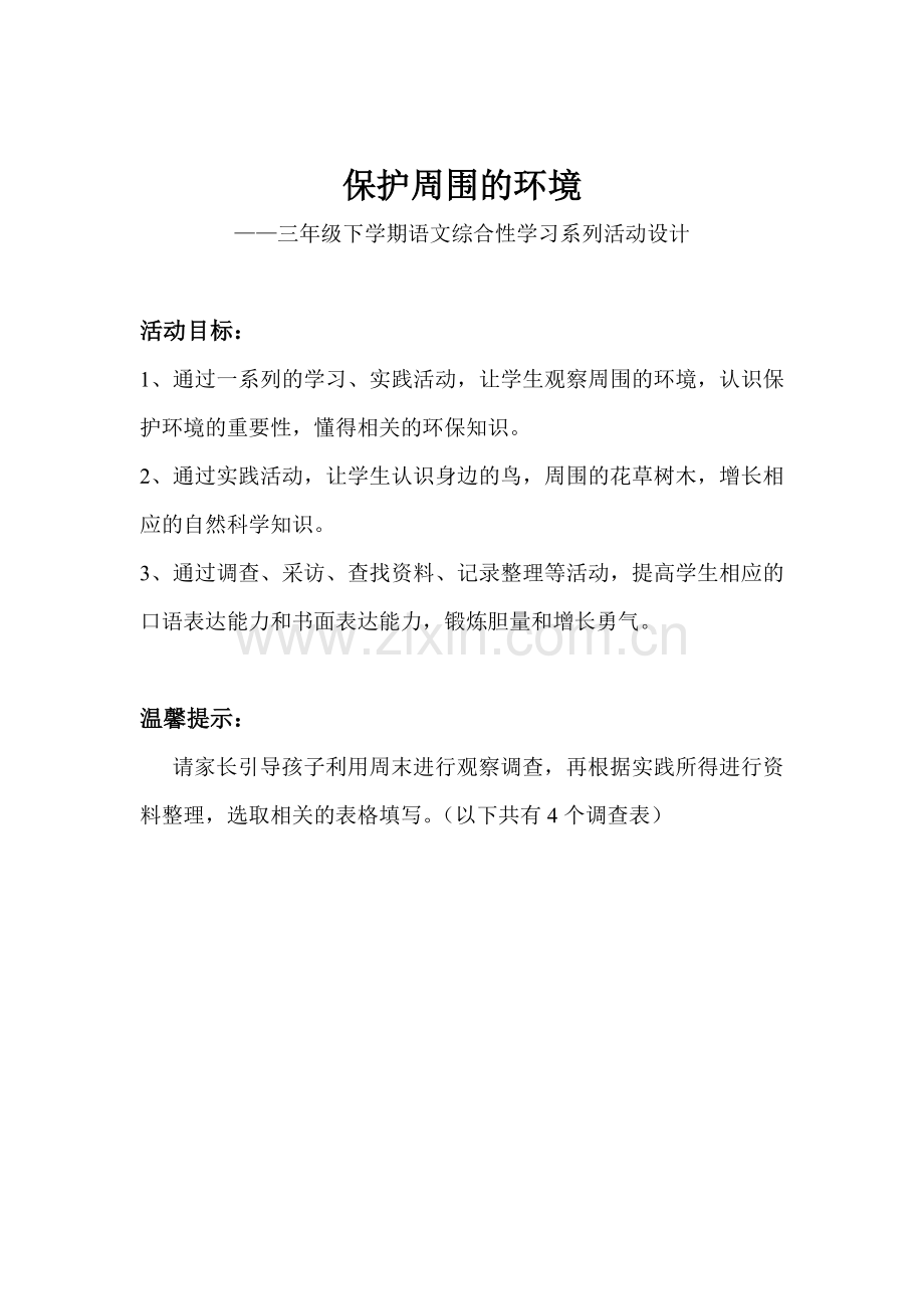 语文综合性学习.doc_第1页