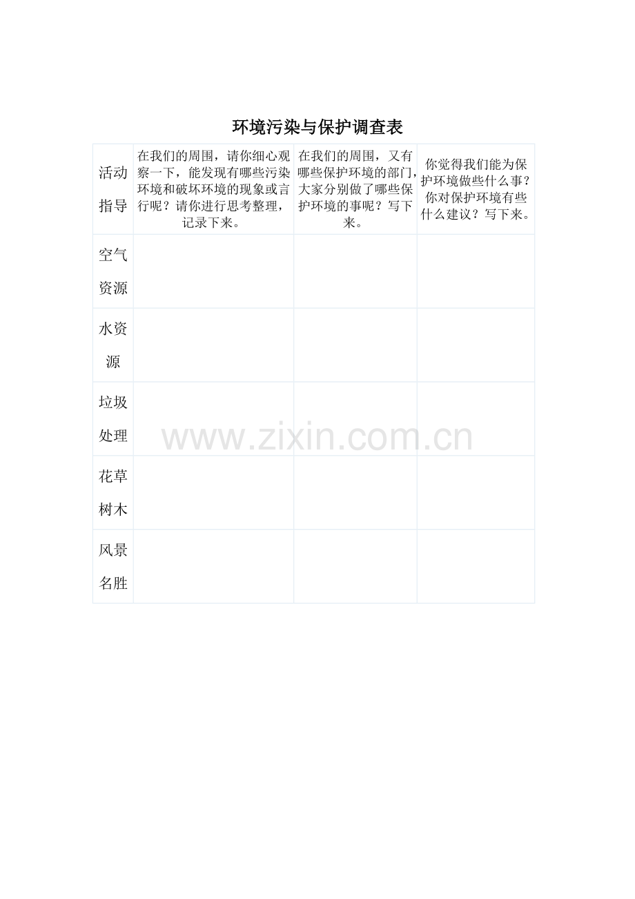 语文综合性学习.doc_第2页