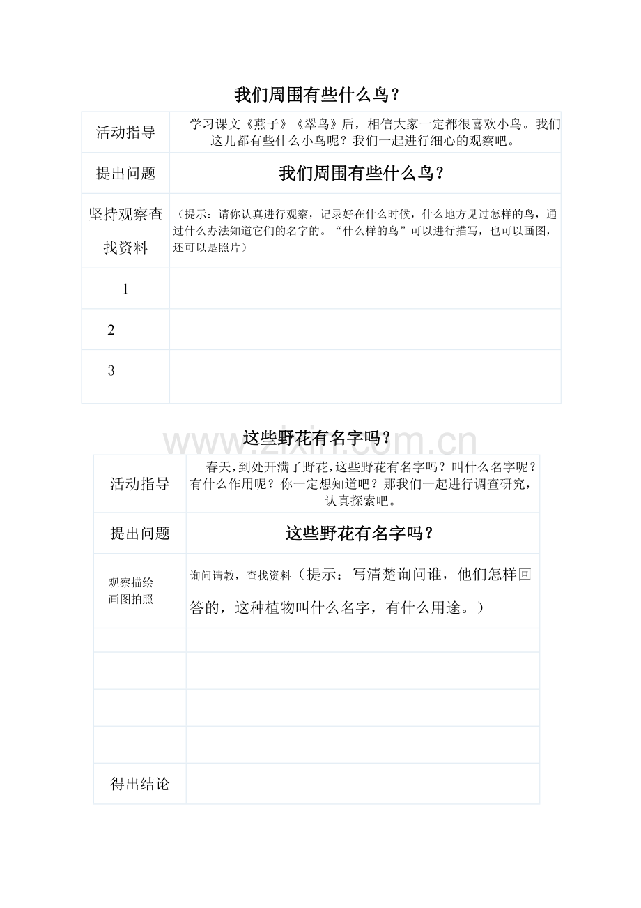 语文综合性学习.doc_第3页