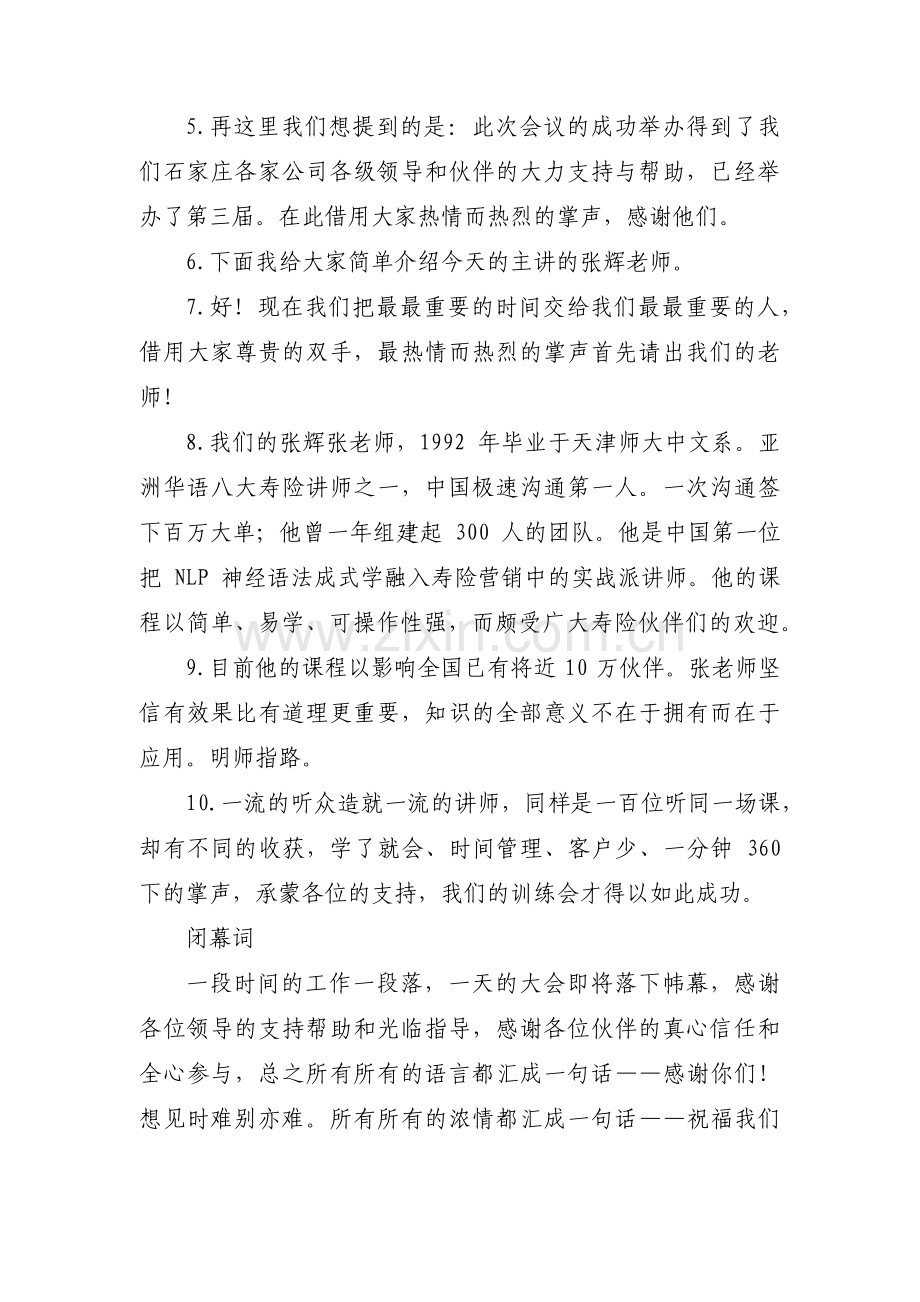 关于主题教育调研报告主持词【六篇】.pdf_第3页