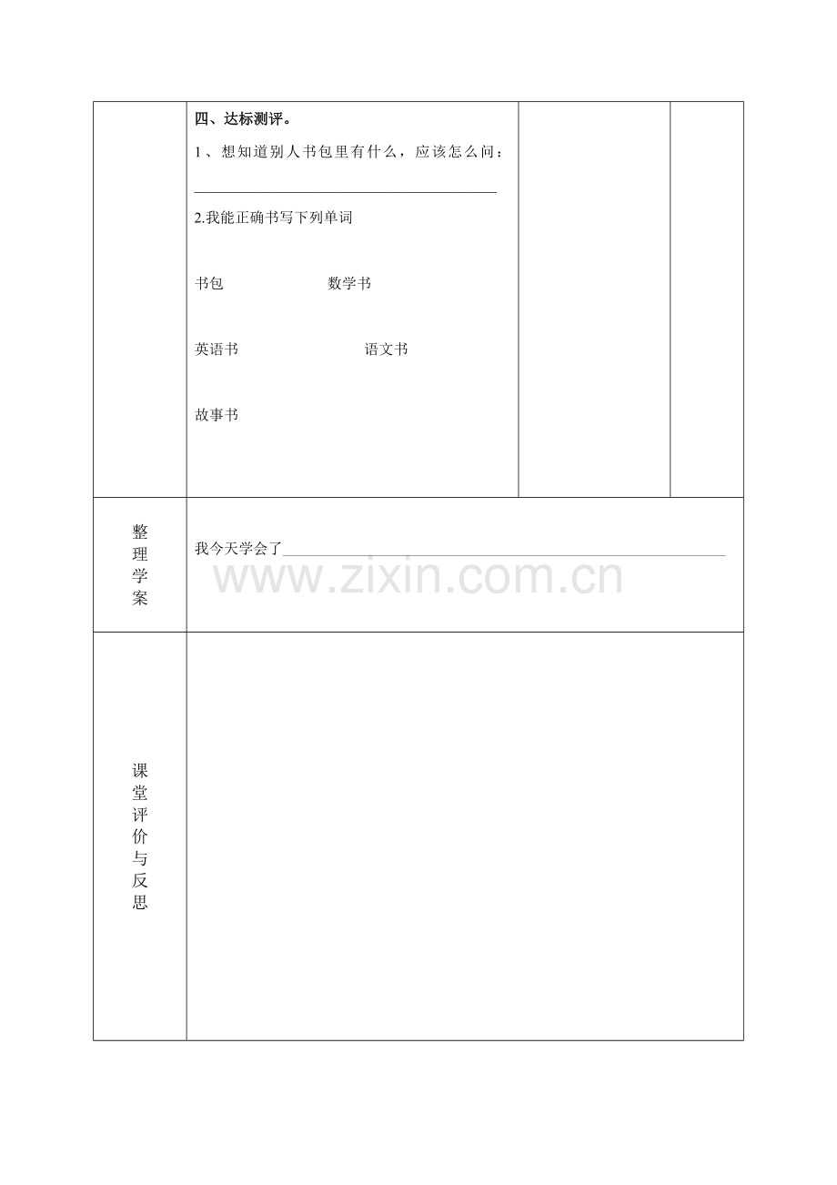 Myschoolbag第一课时导向案.doc_第2页