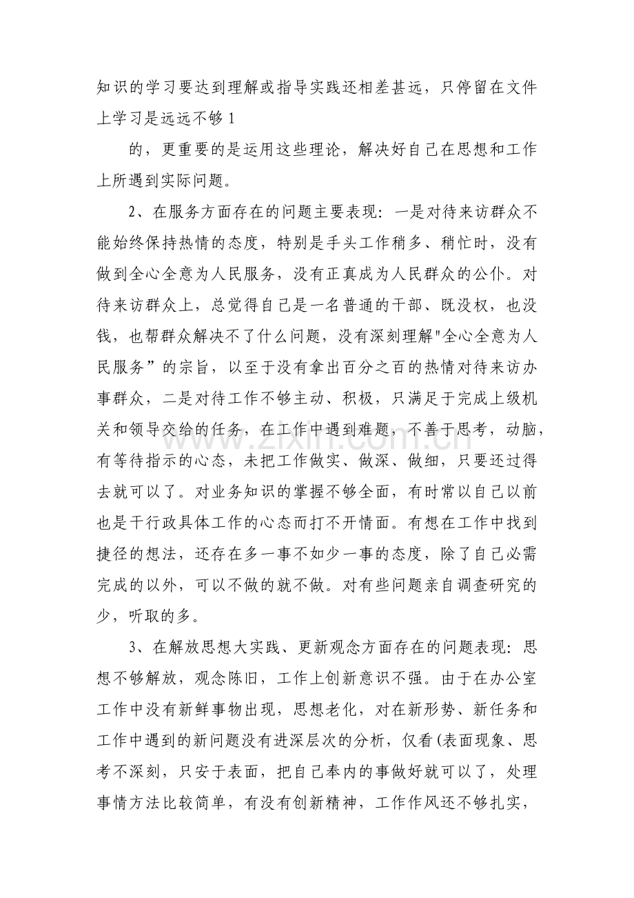 创新意识不够的整改措施范文(通用8篇).pdf_第2页