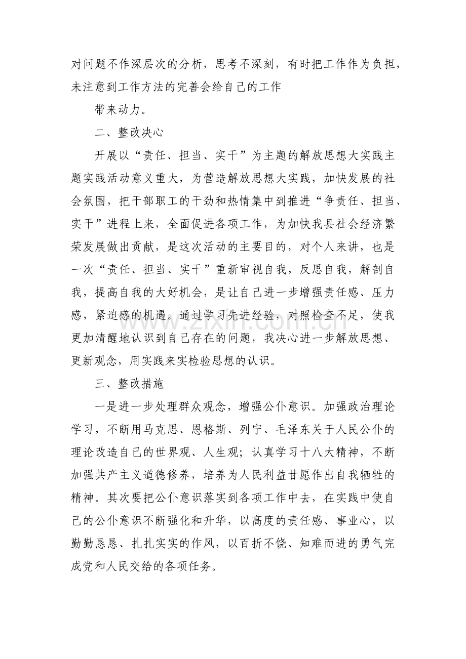 创新意识不够的整改措施范文(通用8篇).pdf_第3页