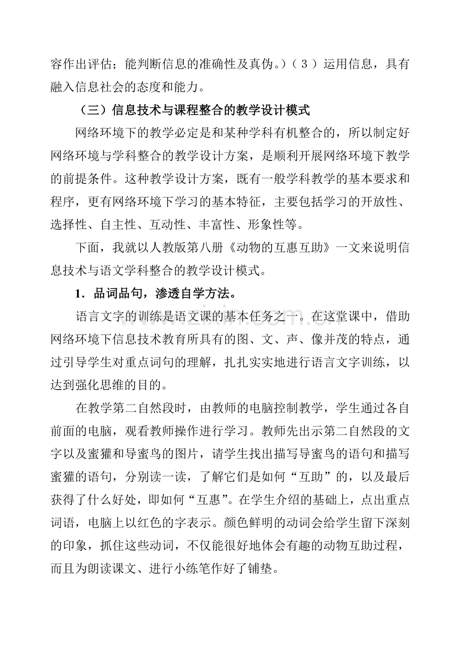 信息技术与语文学科整合的教学设计模式初探.doc_第2页