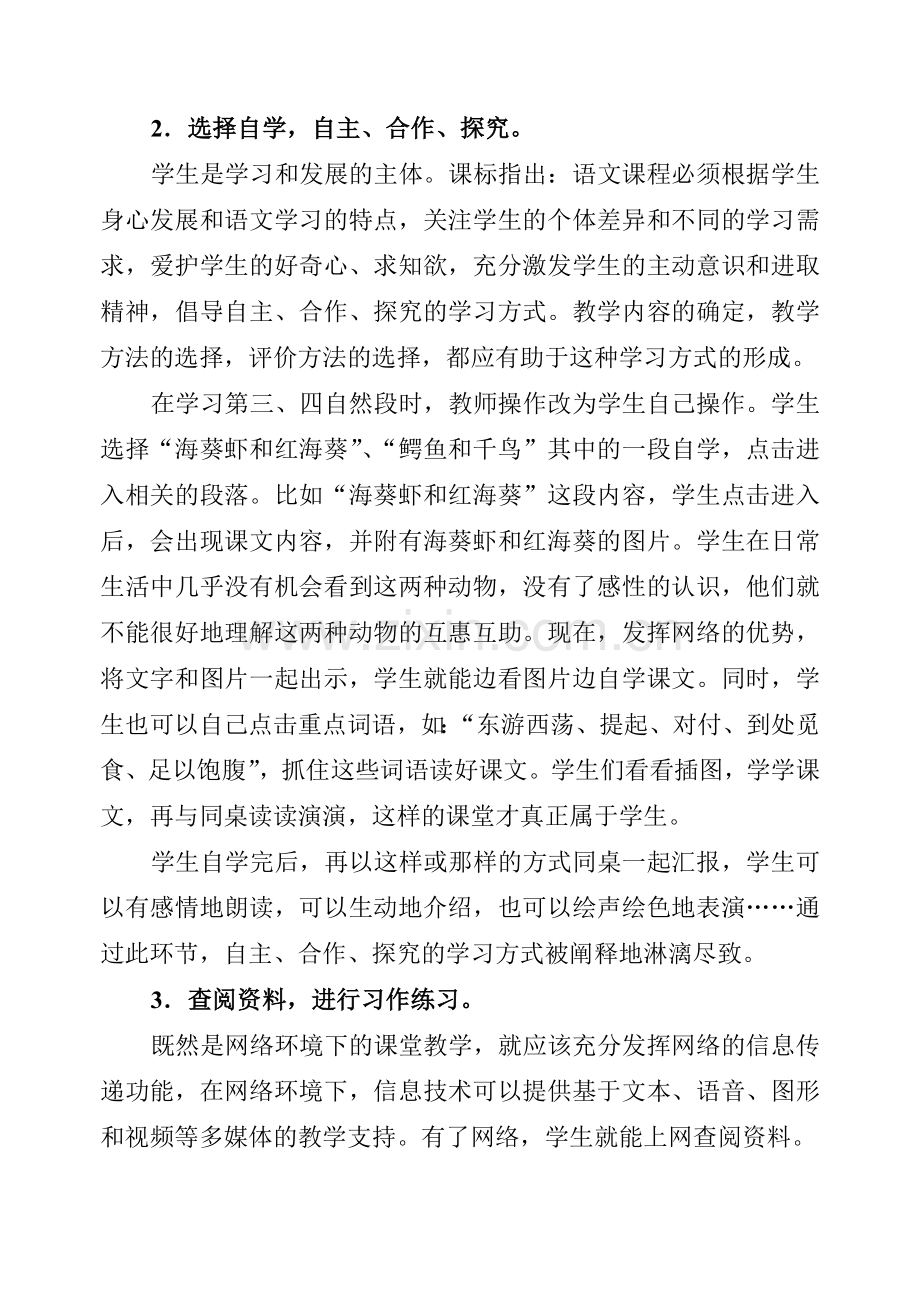 信息技术与语文学科整合的教学设计模式初探.doc_第3页