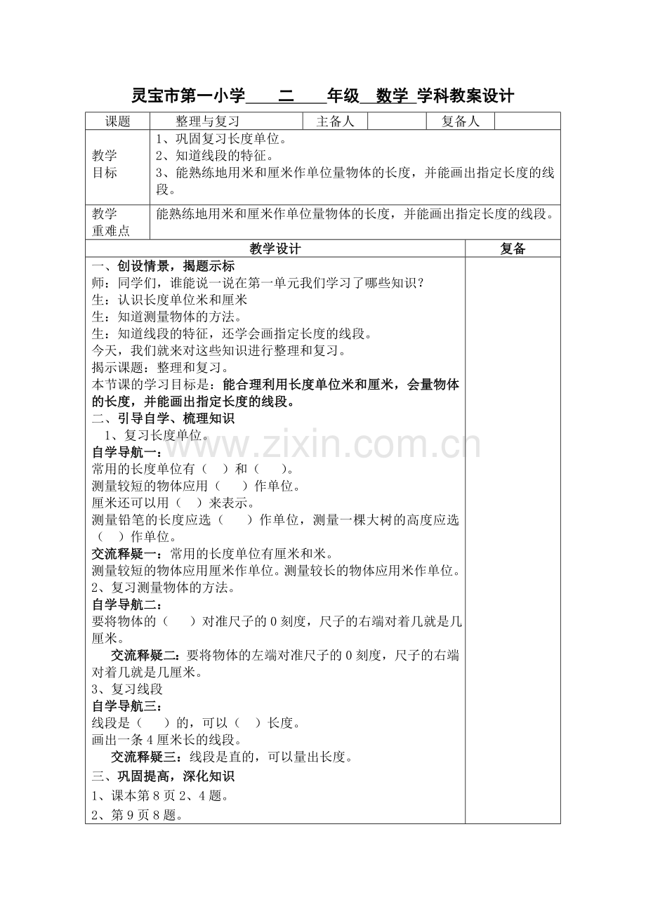 《整理与复习》教案.doc_第1页