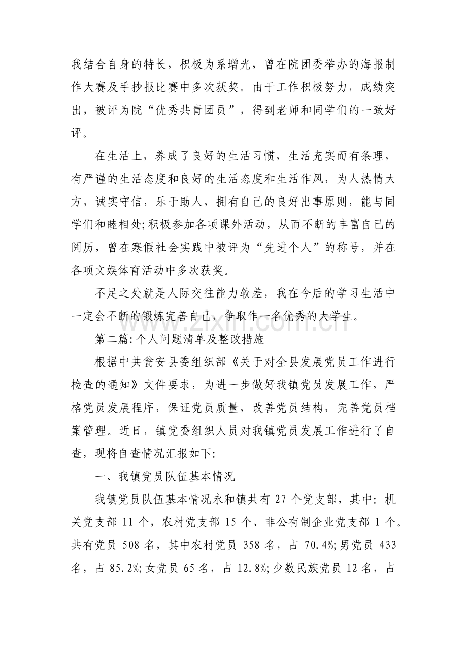 个人问题清单及整改措施集合8篇.pdf_第2页