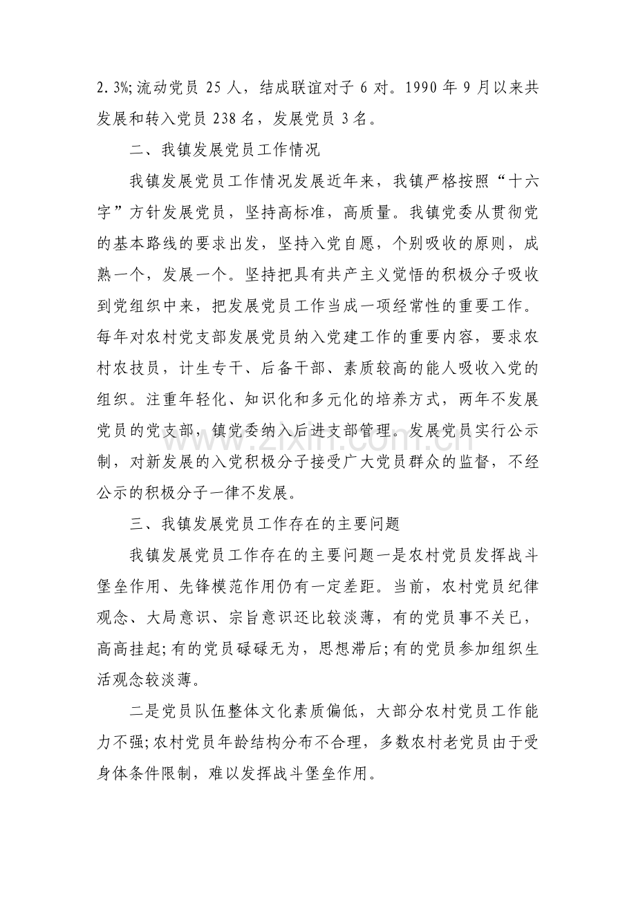 个人问题清单及整改措施集合8篇.pdf_第3页