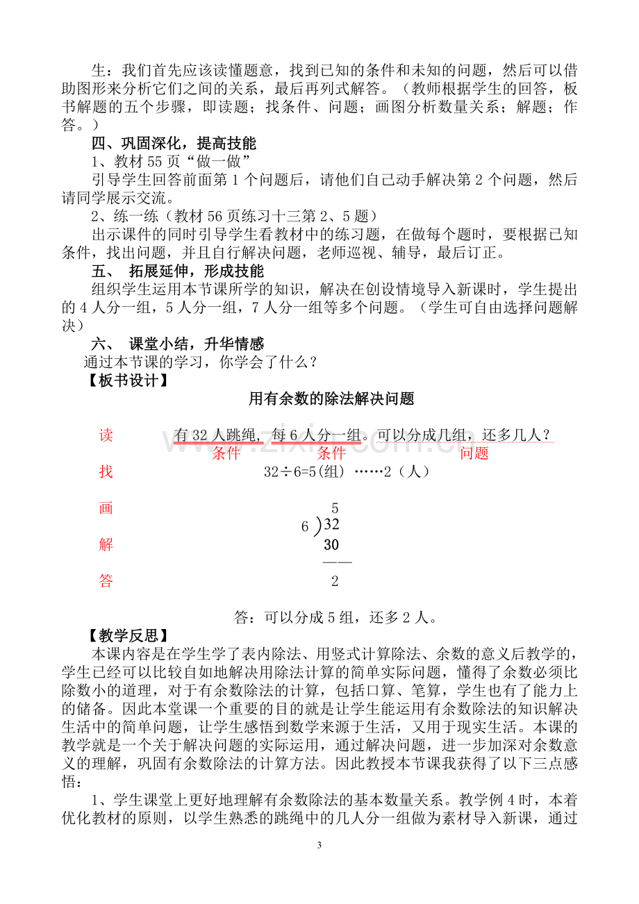 用有余数的除法解决问题教学设计.doc_第3页