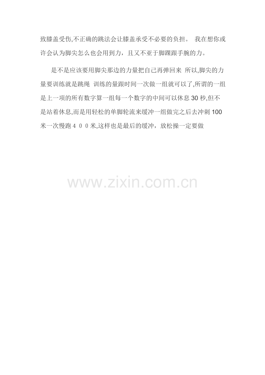 跳绳训练计划.doc_第2页