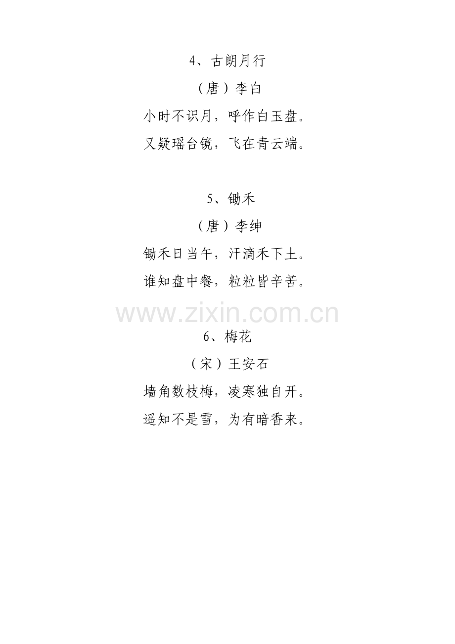 北师大版一至六年级语文古诗.doc_第2页