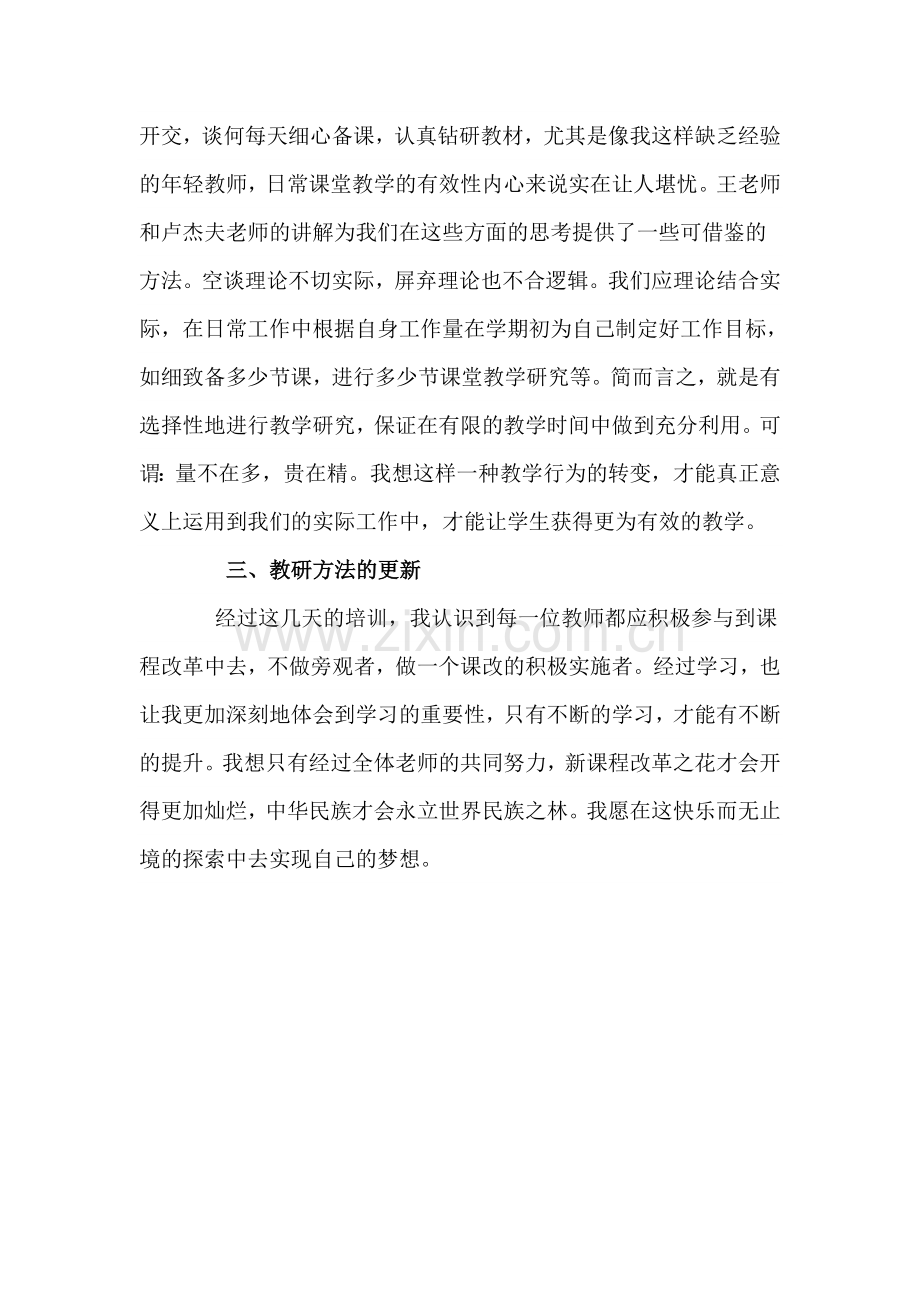 成熟教师网络学习心得体会.doc_第2页