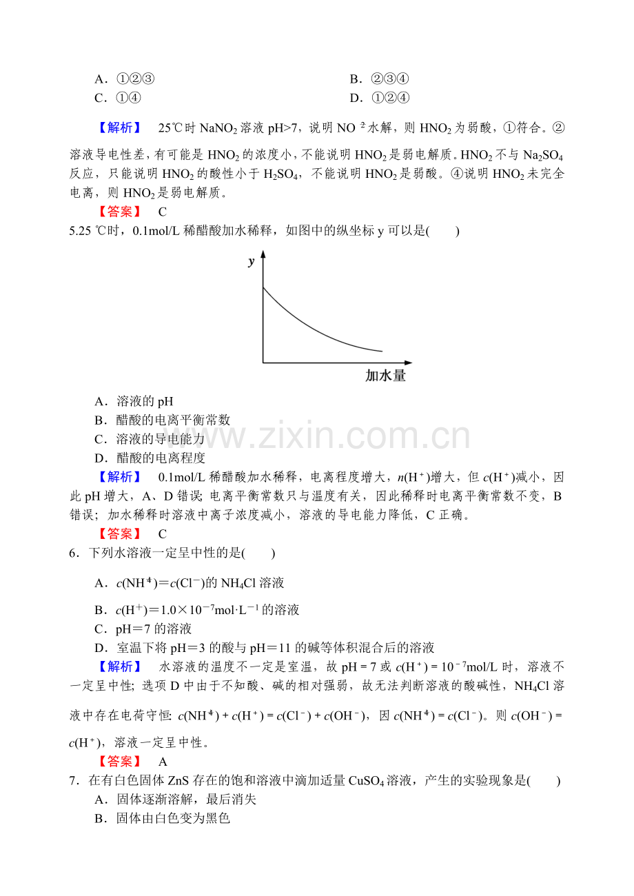 《化学反应原理》第三章单元测试.doc_第2页