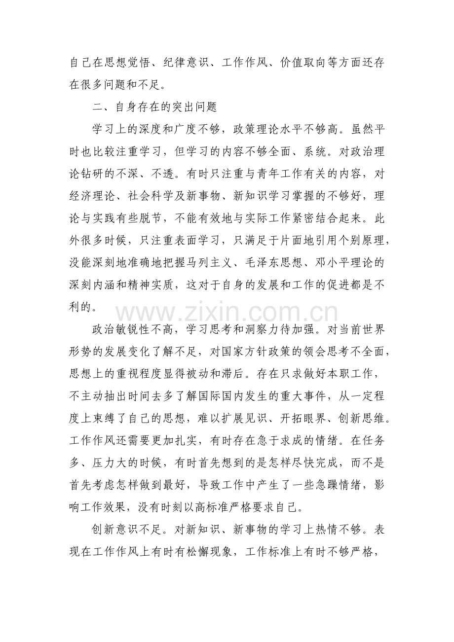 联系服务群众问题清单及整改措施(锦集3篇).pdf_第2页