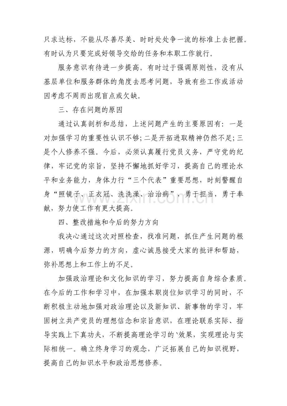 联系服务群众问题清单及整改措施(锦集3篇).pdf_第3页