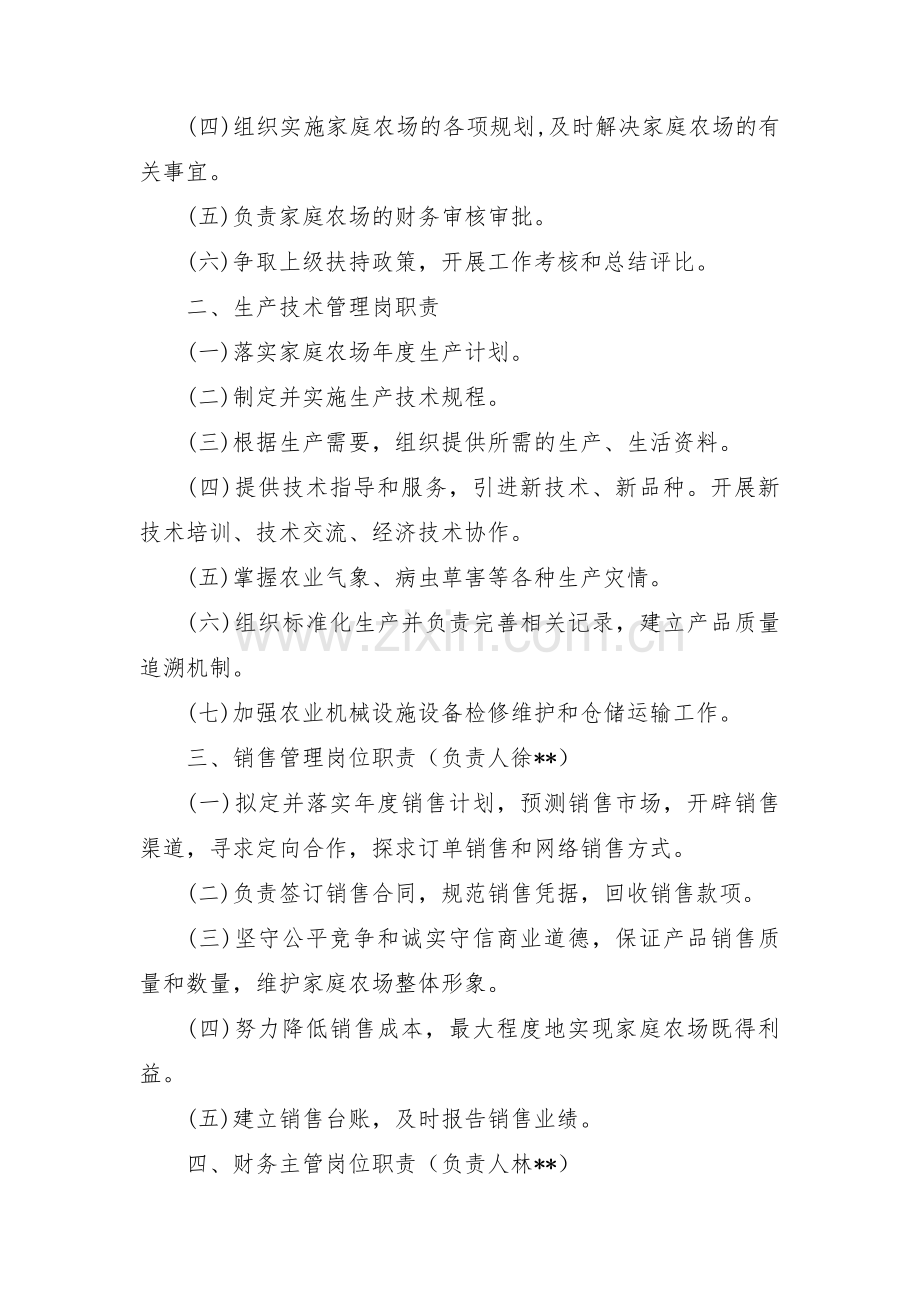 农场职工管理办法三篇.pdf_第3页