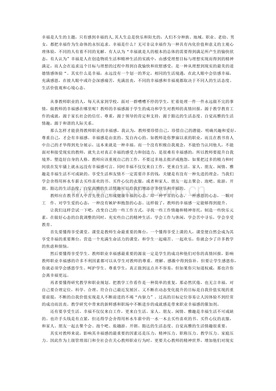 幸福是人生的主题.docx_第1页