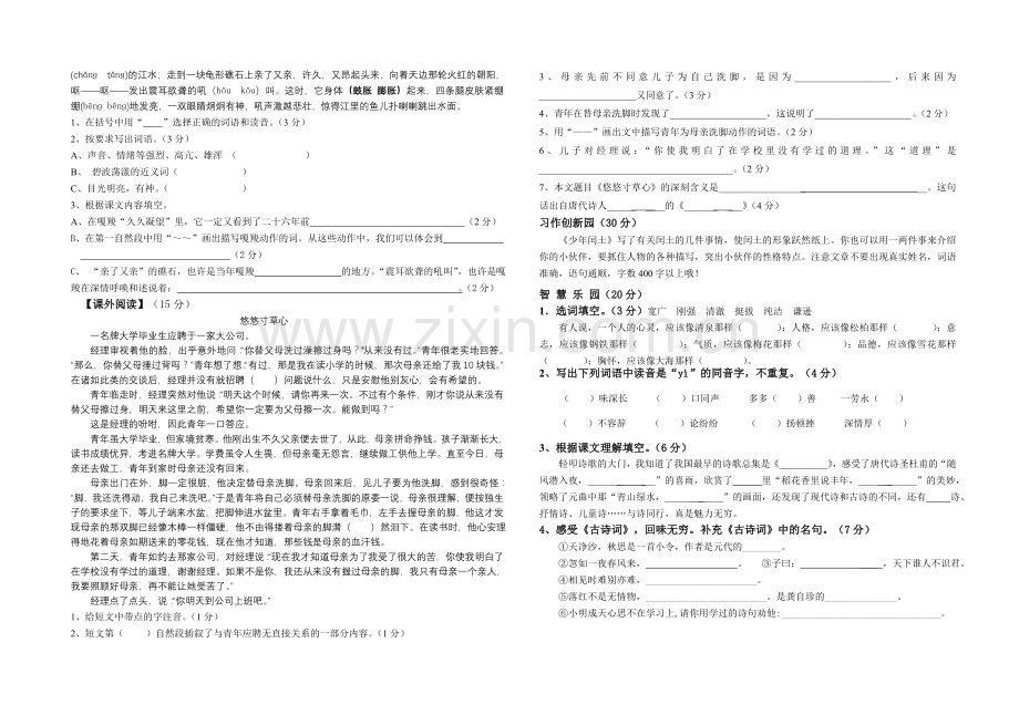 六年级（上）语文试题.doc_第2页