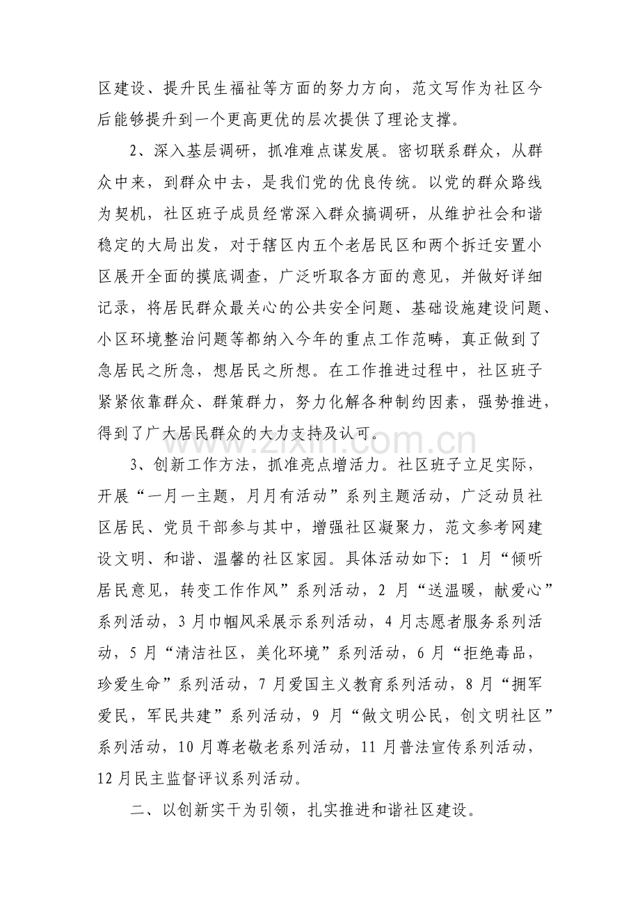 对照两个确立方面存在的问题范文十四篇.pdf_第2页