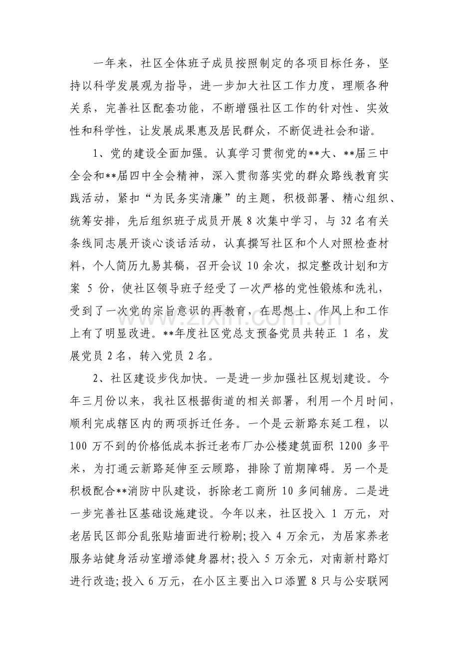 对照两个确立方面存在的问题范文十四篇.pdf_第3页