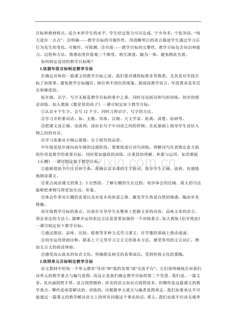 语文教学目标的确定与教学内容的选择.doc_第2页