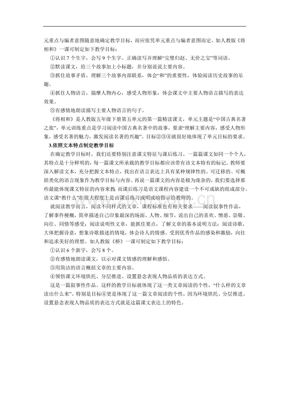 语文教学目标的确定与教学内容的选择.doc_第3页