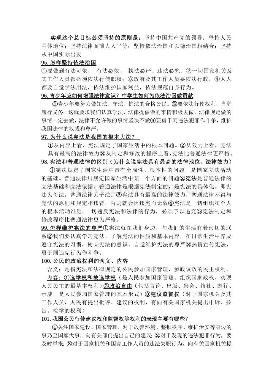 人教版九年级思想品德知识点第六课.doc_第2页