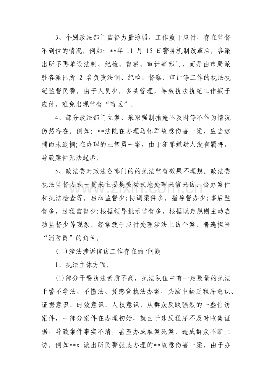 督导评估汇报材料集合15篇.pdf_第2页