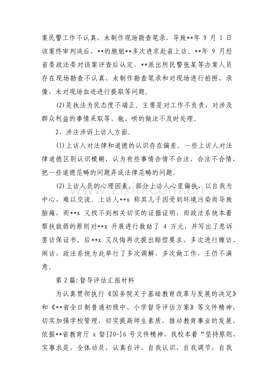 督导评估汇报材料集合15篇.pdf_第3页