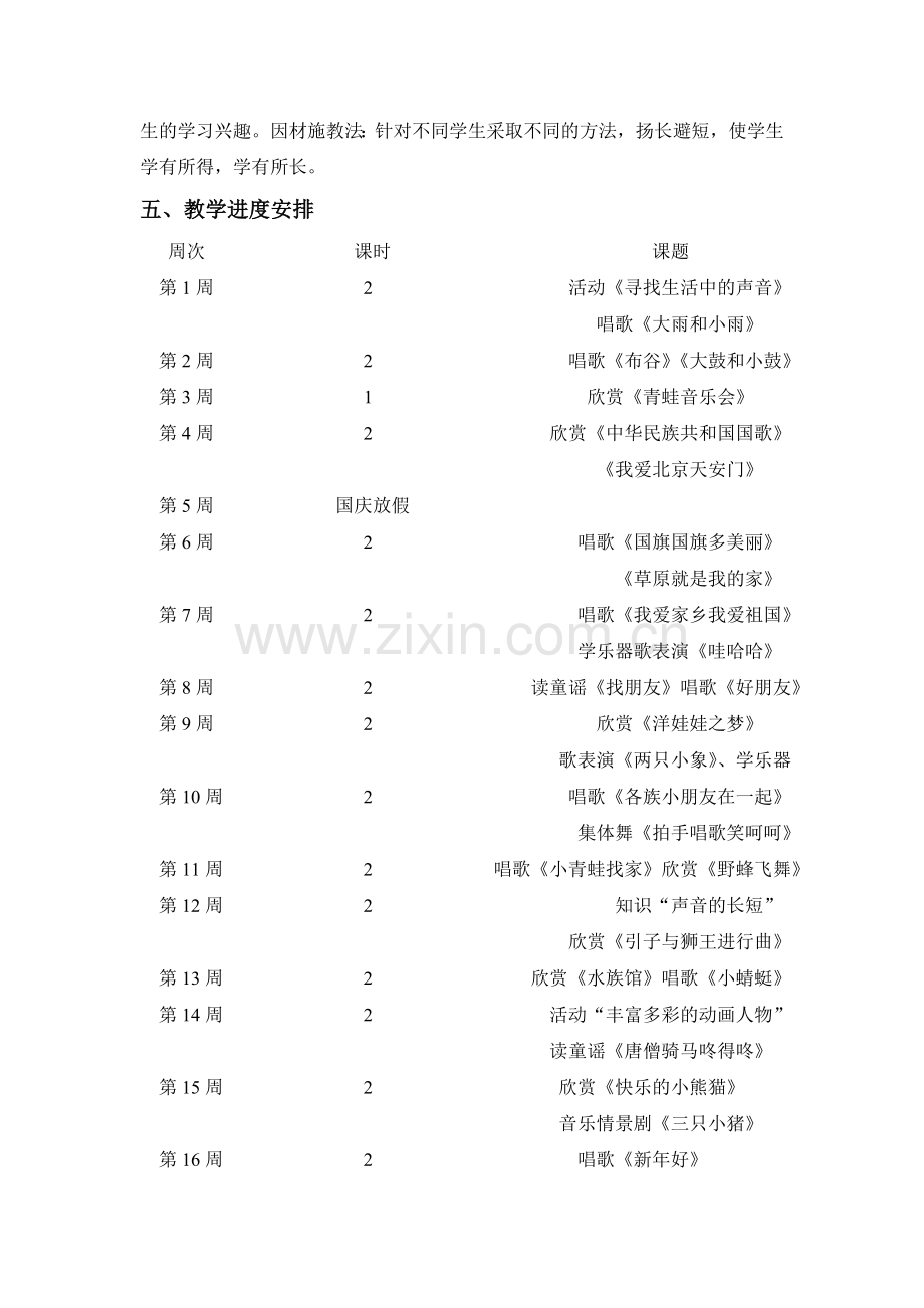 一年级上册音乐教学计划.doc_第3页