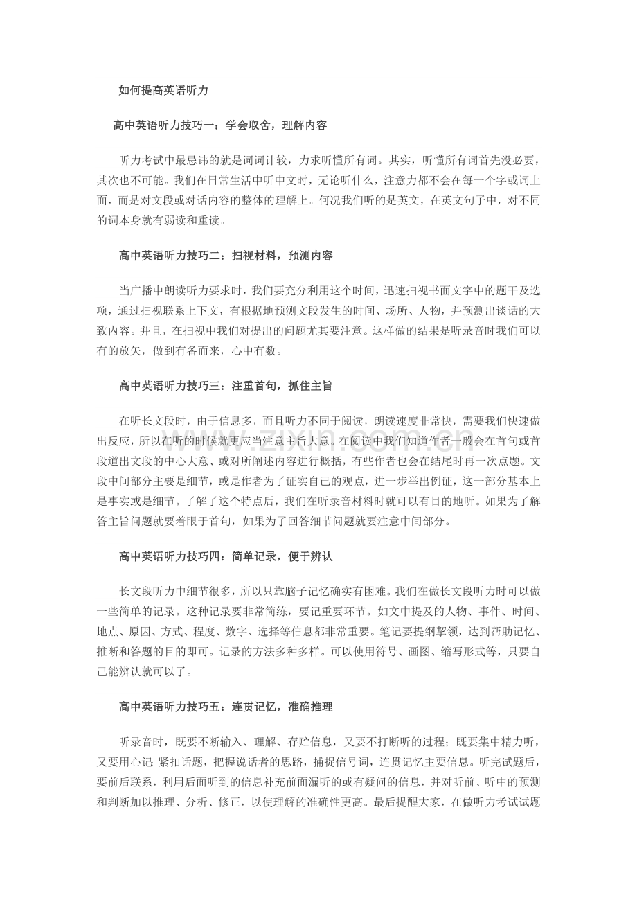 如何提高英语听力.doc_第1页