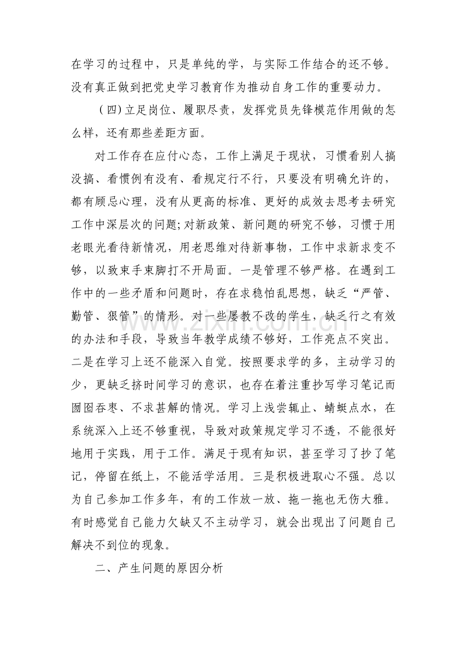 对照入党誓词存在问题整改措施范文十七篇.pdf_第3页