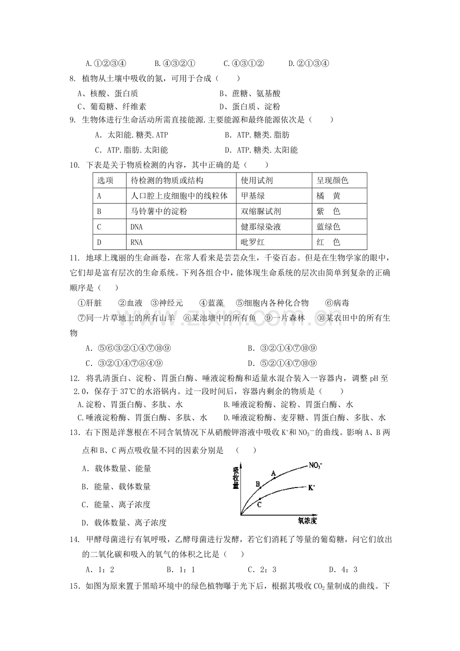 生物必修一期末考试题.doc_第2页