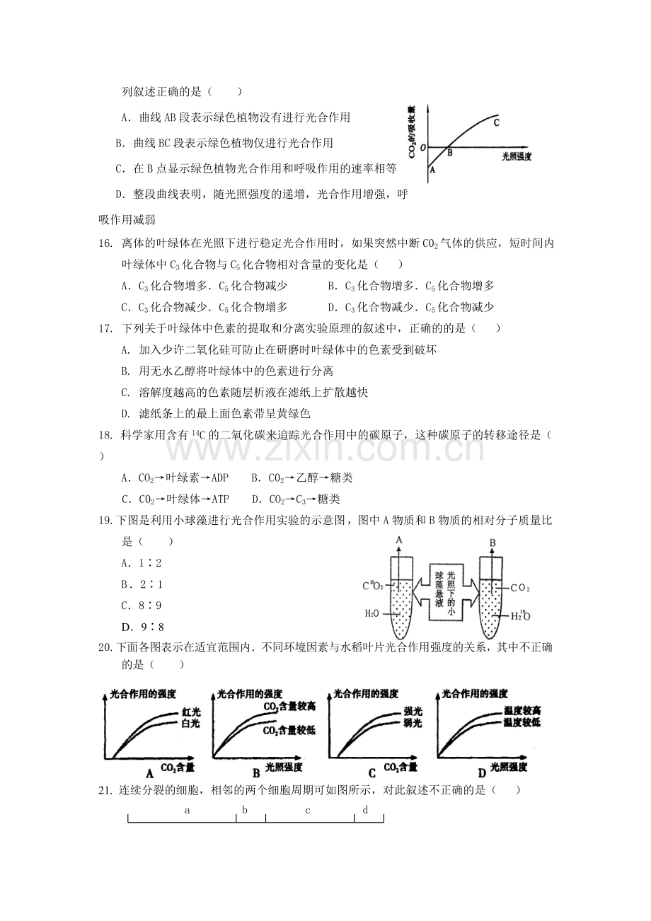 生物必修一期末考试题.doc_第3页