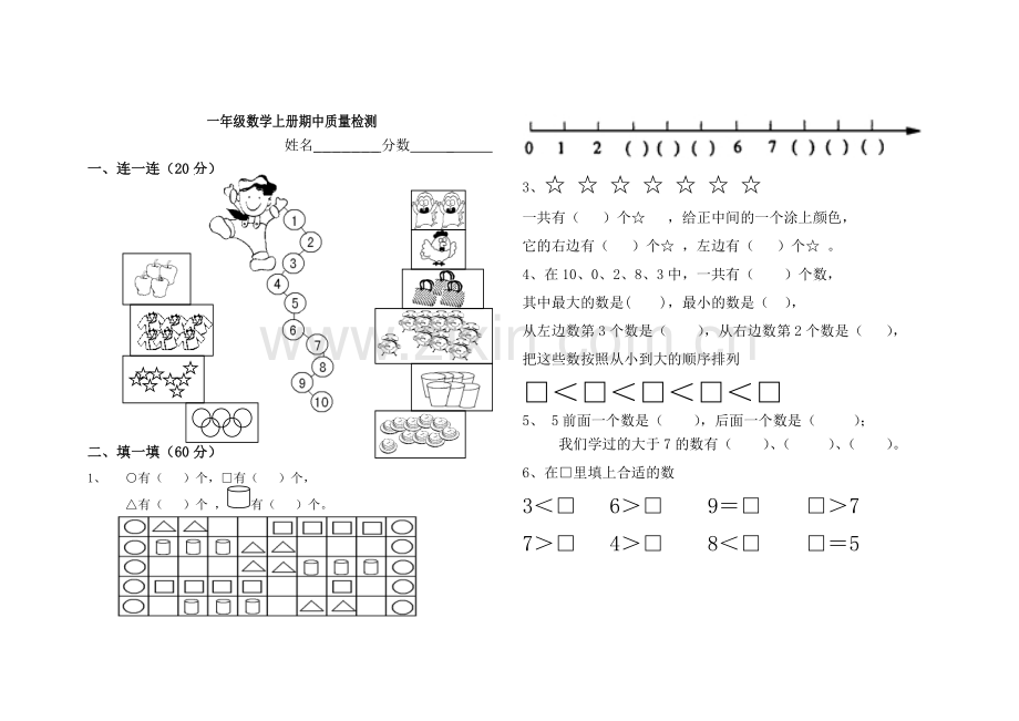 一年级数学上册期中质量检测.doc_第1页