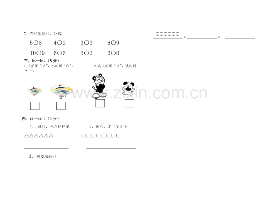 一年级数学上册期中质量检测.doc_第2页