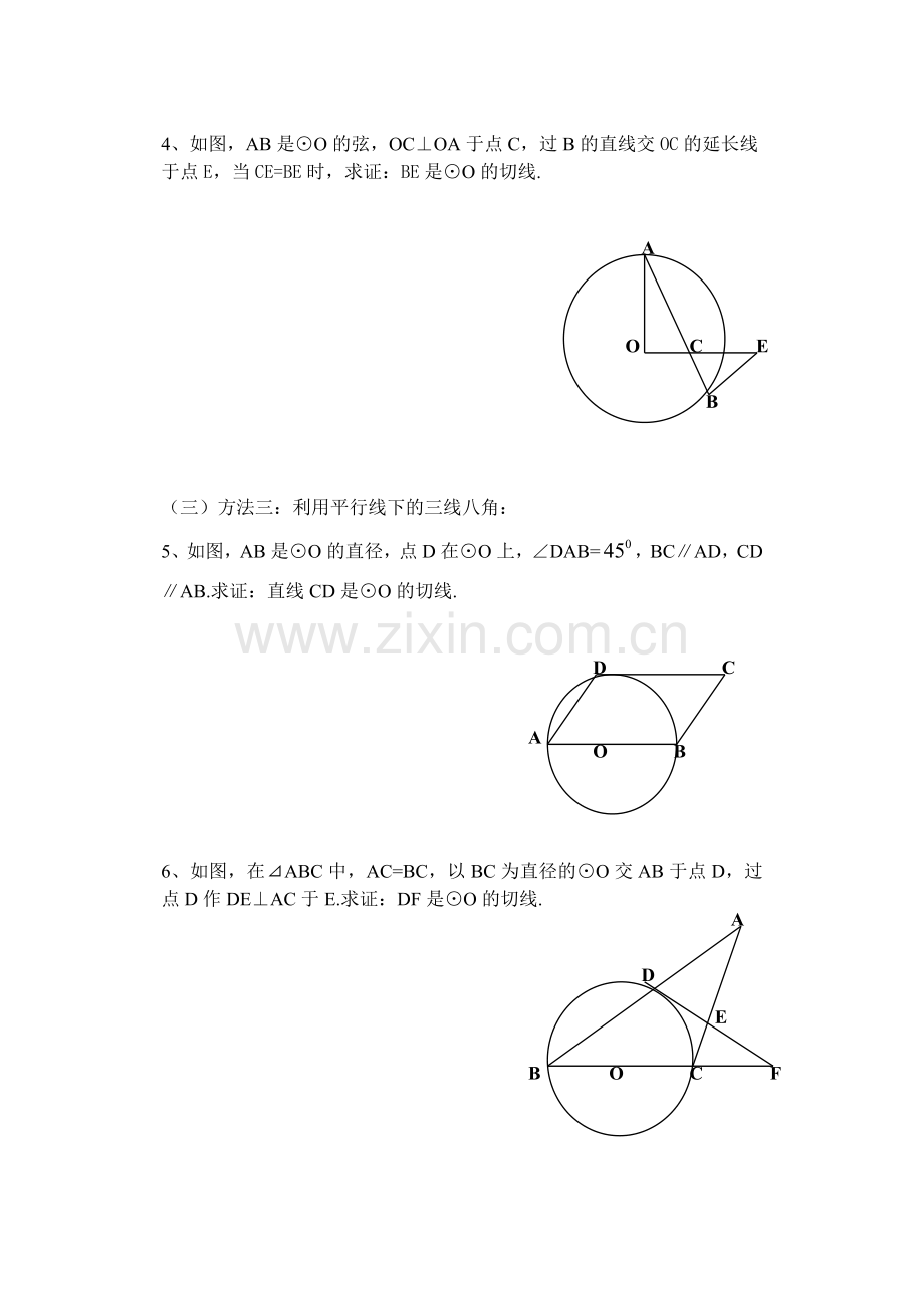 怎样证明切线的习题课.doc_第2页