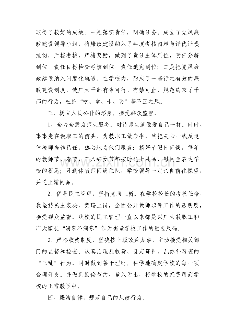 在廉洁自律方面存在问题的整改措施(通用6篇).pdf_第2页