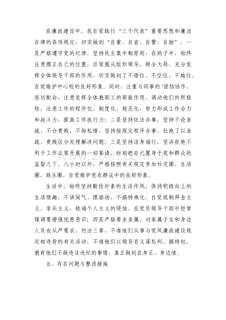 在廉洁自律方面存在问题的整改措施(通用6篇).pdf_第3页