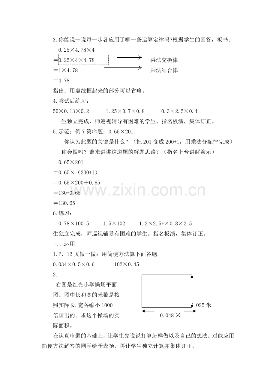 第七课时整数乘法运算定律推广到小数乘法.docx_第2页