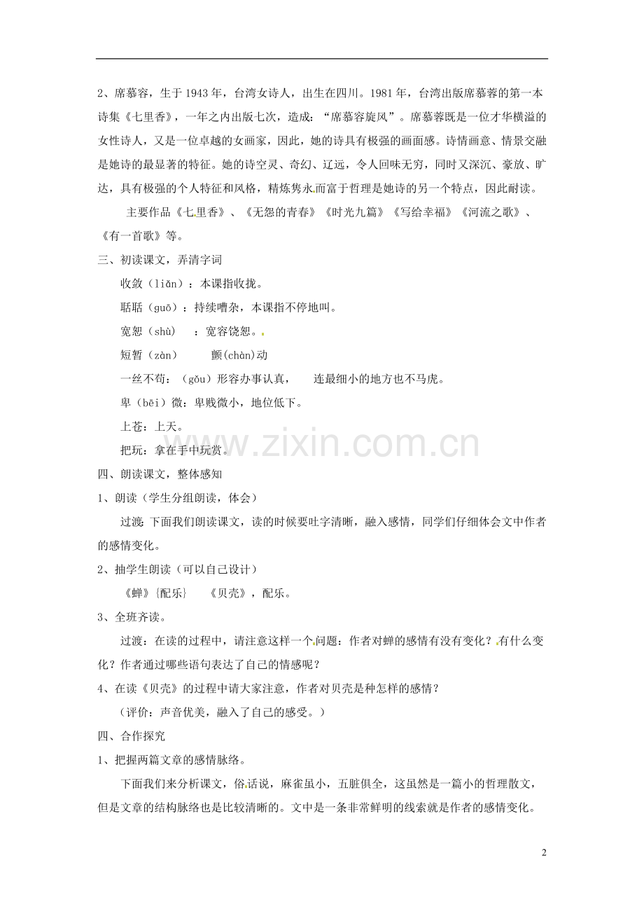 短文两篇教案.doc_第2页