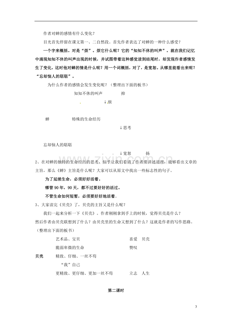 短文两篇教案.doc_第3页