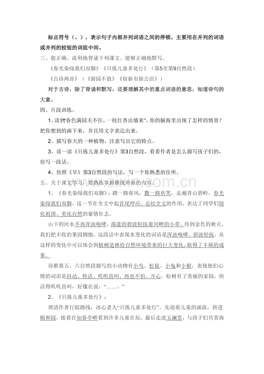 苏教版五年级语文下册单元复习资料.doc_第2页