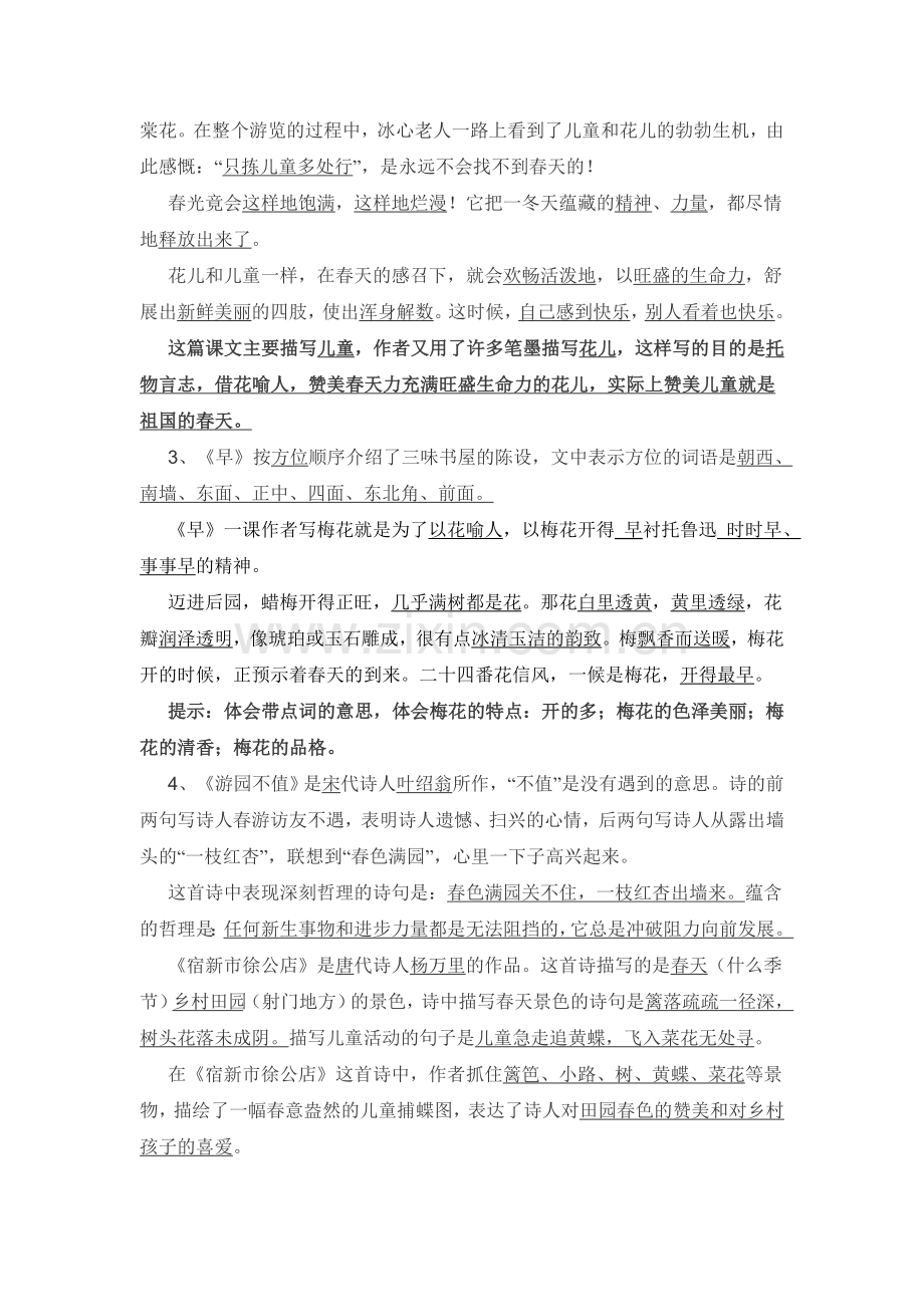 苏教版五年级语文下册单元复习资料.doc_第3页