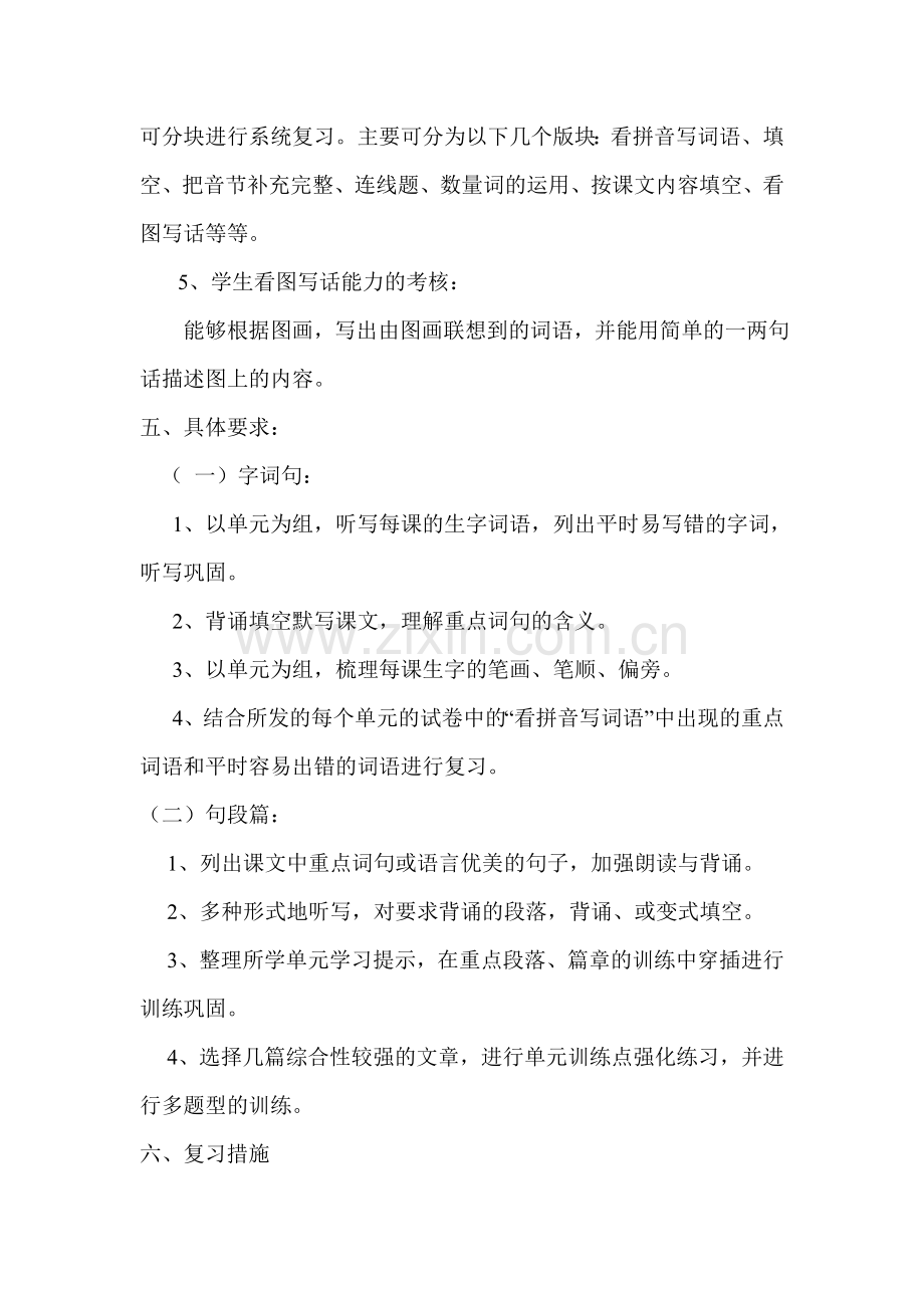 一年级语文上册复习计划.doc_第3页